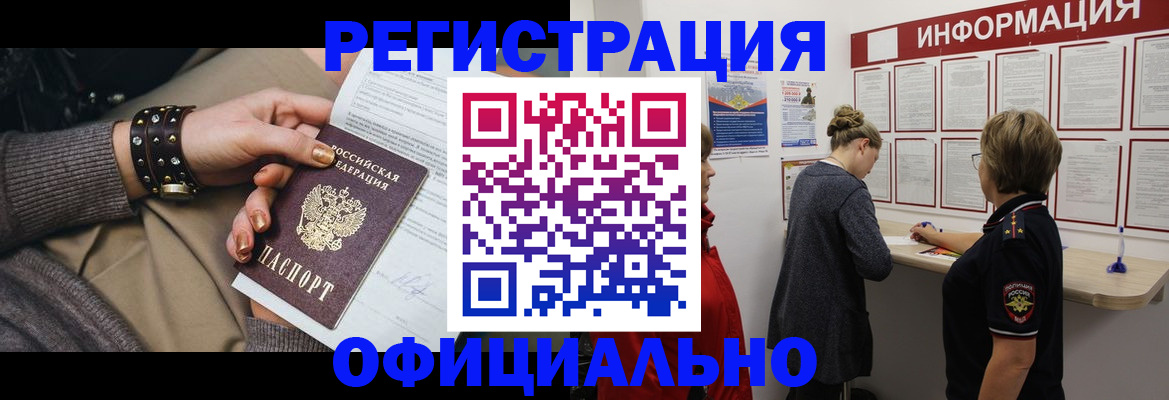 прописка штамп в Назрани