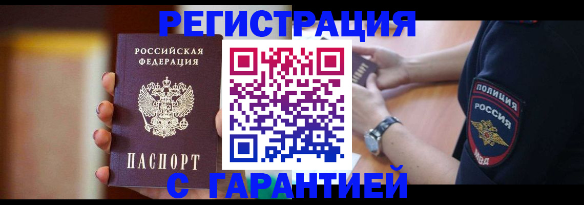 прописка в квартире в Назрани